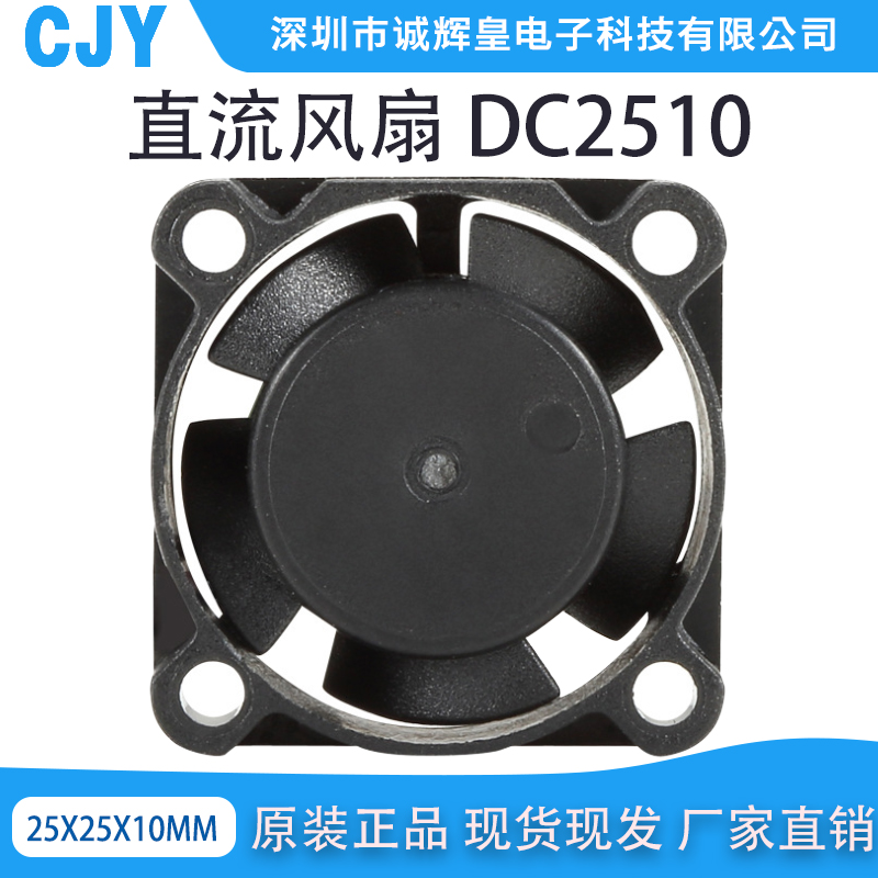特价DC5V12V24V2510液压轴承2.5cm2.5厘米25*25*10mm直流散热风扇