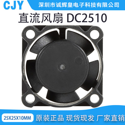 特价DC5V12V24V2510液压轴承2.5cm2.5厘米25*25*10mm直流散热风扇