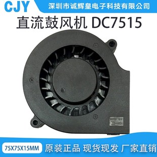 含油风扇75 厂家直销 24V离心风机 DC7515涡轮鼓风机 12V 15MM