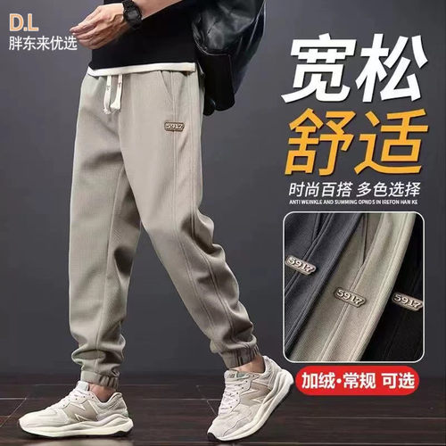 DL胖东来春秋款休闲裤子男士宽松束脚春季新款运动裤冬季加绒卫裤