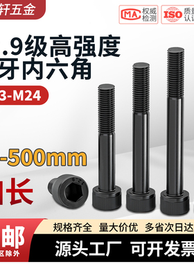 12.9级内六角螺丝高强度杯头螺栓钉加长半牙M3M4M5M6M8M10M12M20