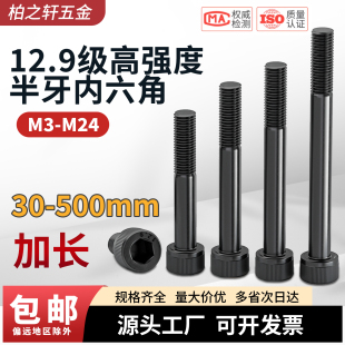 12.9级内六角螺丝高强度杯头螺栓钉加长半牙M3M4M5M6M8M10M12M20