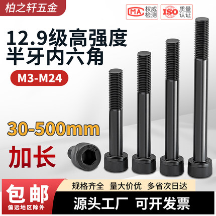 12.9级内六角螺丝高强度杯头螺栓钉加长半牙M3M4M5M6M8M10M12M20