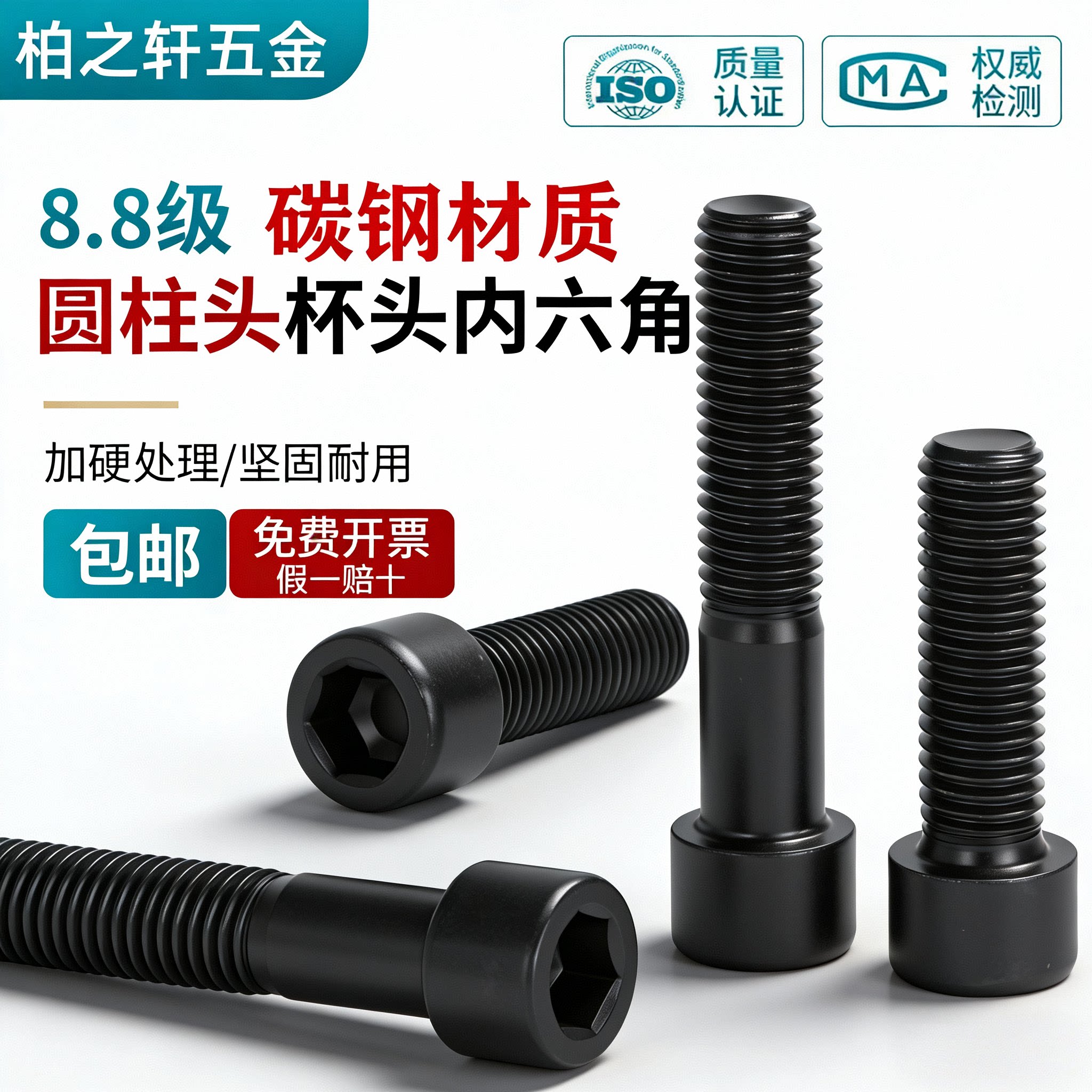 杯头碳钢8.8级内六角发黑高强度