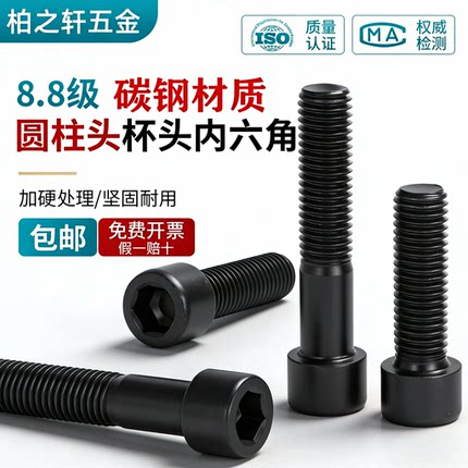 8.8级高强度杯头内六角螺栓圆柱头螺丝钉M5M6M8M10M12m16全牙半牙