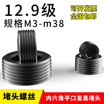 12.9级堵头喉塞螺丝M10M12M14M16M18M20M22M24M27M28M30*1.5油堵