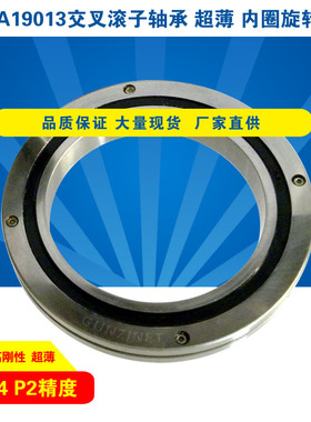 RA19013UUCC0 P5P4P2薄壁交叉滚子轴承交叉滚珠轴环薄壁机械手