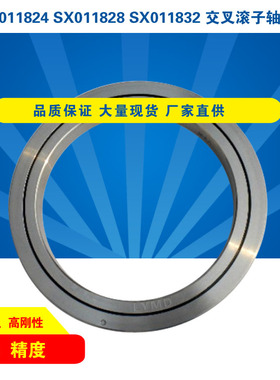 交叉滚子轴承SX011824SX011828SX011832薄壁精密机器人替代INA