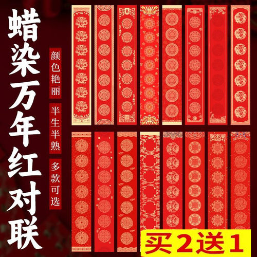 2026年手写空白对联纸高档蜡染