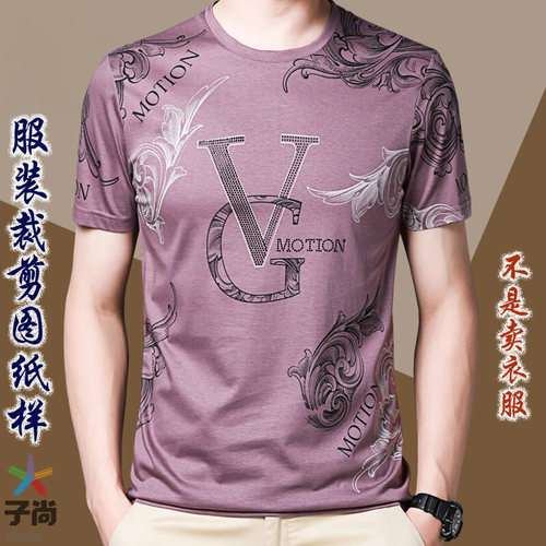 桑蚕丝短袖T恤男圆领时尚休闲印薄款半袖百搭服装纸样剪图缝纫