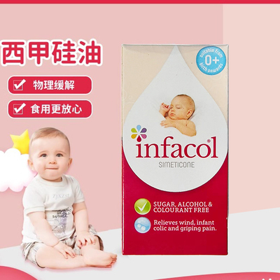 英国infacol西甲硅油缓解肠绞痛
