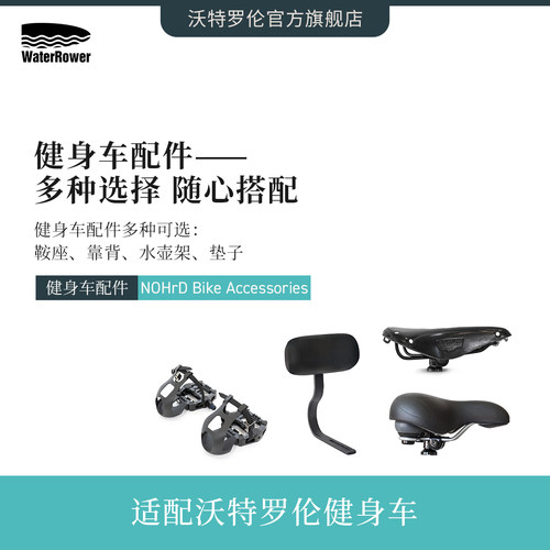 nohrd德国进口家用健身车配件