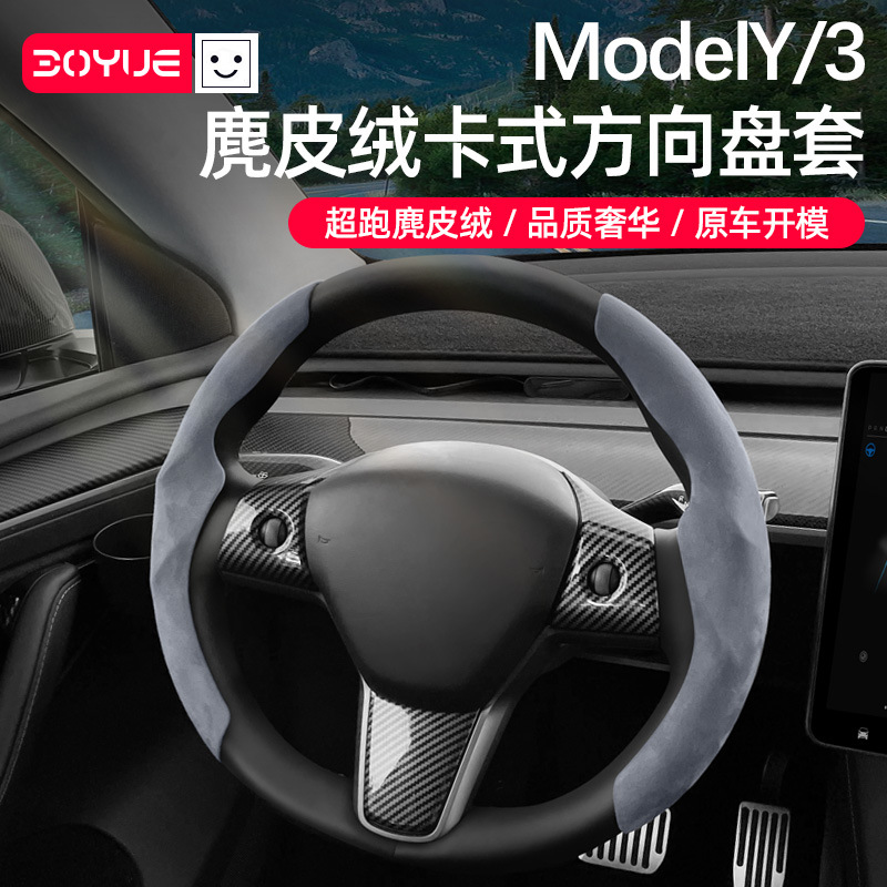 适用于特斯拉modely/3/YL方向盘套翻毛皮把套车内装饰改装丫配件