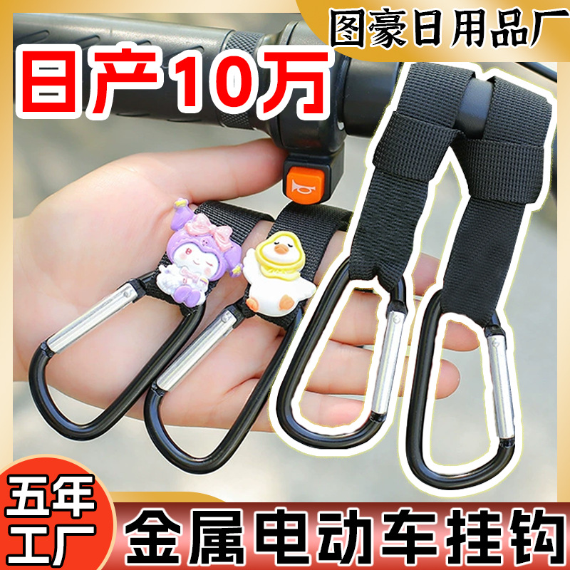 现货金属电动车挂钩免打孔自行车电瓶车多功能前置挂钩电动车挂钩