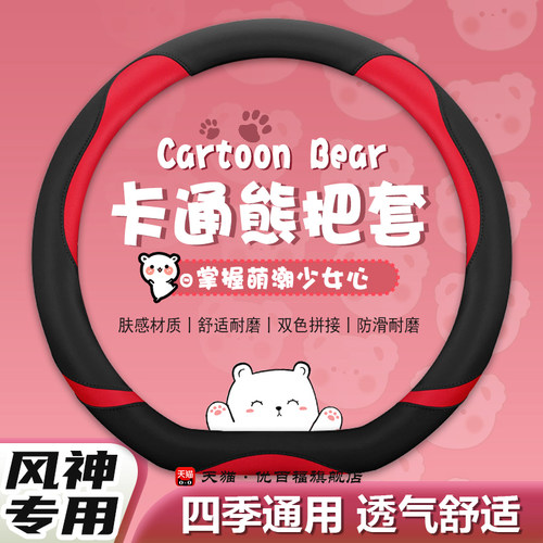 东风风神ax7/ax3/ax4/ax5方向盘套风神E70奕炫GS可爱熊卡通车把套