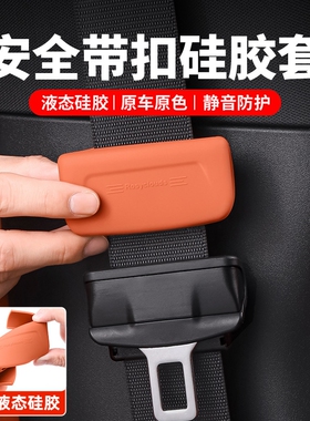 适用理想ONEi6 i8L6L7L8L9MEGA安全带底座固定器防异响硅胶保护套