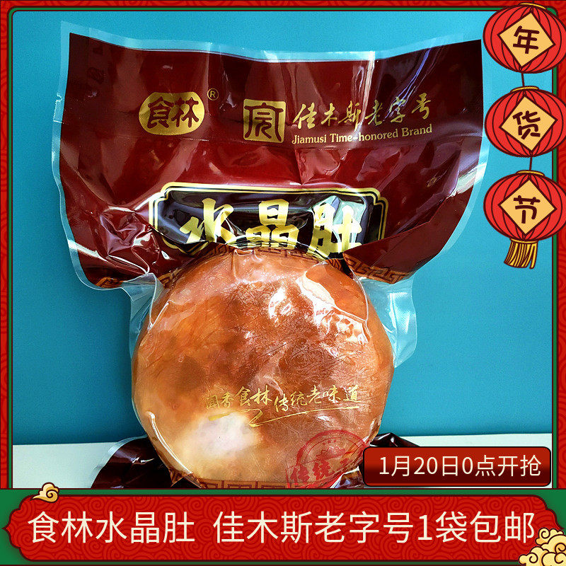 佳木斯食林水晶肚松仁小肚1袋猪肉皮冻肚罗汉肚东北红肠卤味零食