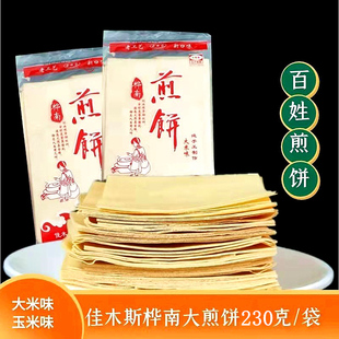 佳木斯桦南大煎饼230克/袋手工粗粮农家百姓玉米煎饼满5份包邮
