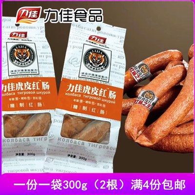 力佳300g东北黑龙江老式猪肉香肠