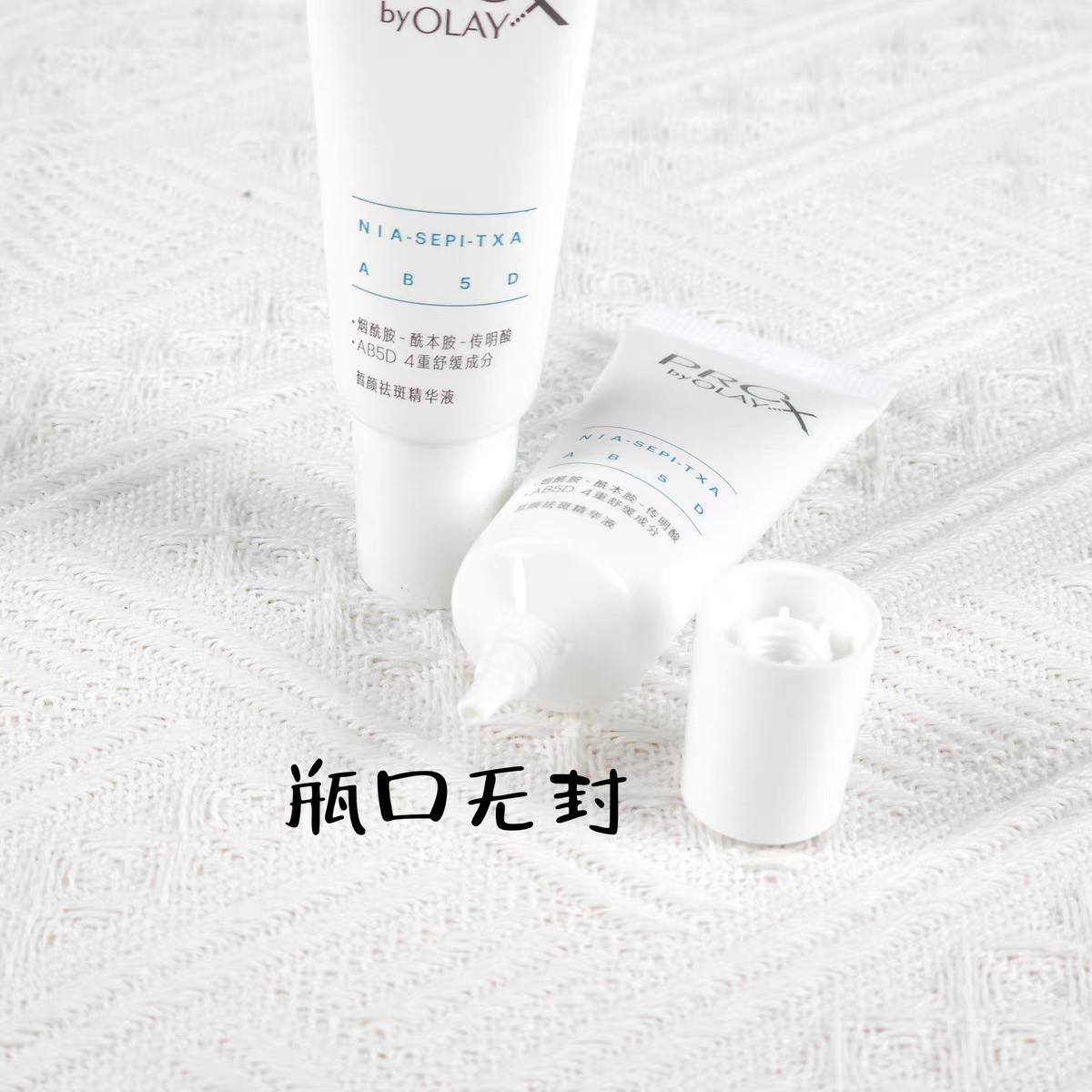 Olay第二代淡斑小白瓶精华液