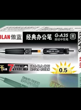 傲蓝子弹头ST头按动中性笔K35K37学生用黑色刷题笔速干油墨中性笔