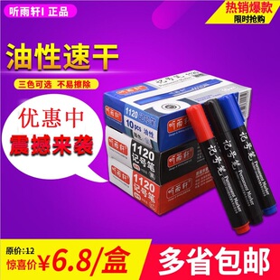听雨轩1120大容量勾线笔海报物流涂码记号笔防水不掉色大头速干笔