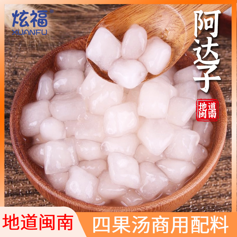漳州四果汤配料阿达子奶茶店专用