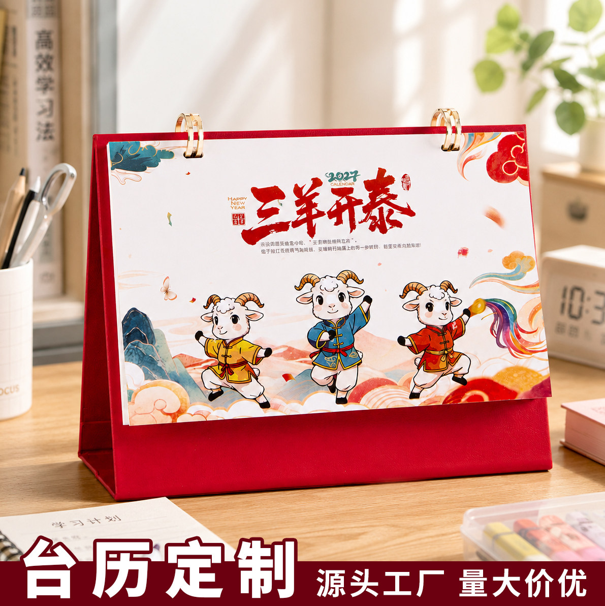 2027羊年台历高档礼盒商务年历创意皮面日历桌面摆件企业礼品定制