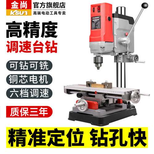 精密台钻家用小型台式钻床高精度钻孔机多功能电钻打孔器钻铣一体