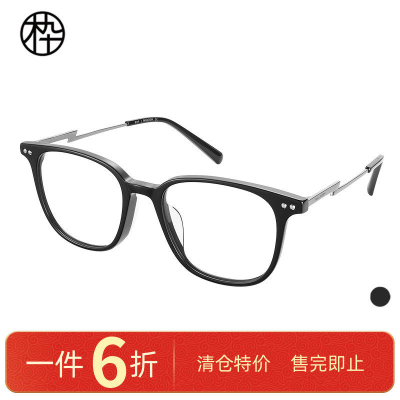 木九十专柜正品MJ101FK070时尚造型闪电镜腿板材方圆框眼镜框架