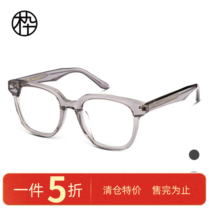 木九十专柜正品MJ102FH015厚板材眼镜框架素颜装饰眼镜潮流时尚