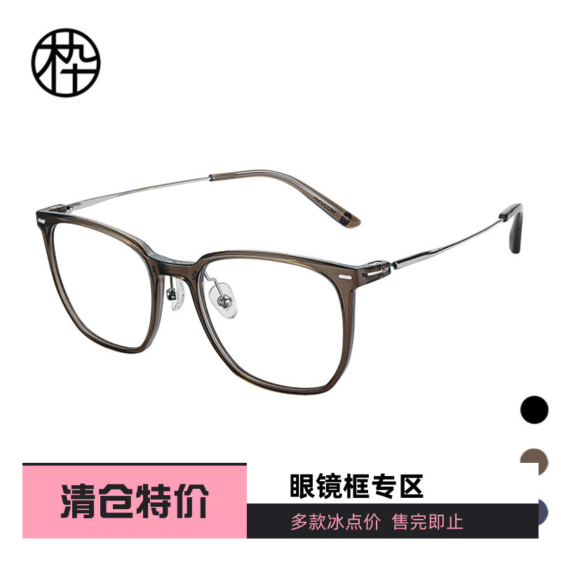 MUJOSH木九十专柜正品MJ101FK023塑钢时尚方框眼镜框百搭轻质学生