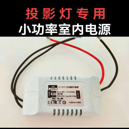 Logo图案广告投影灯大小功率专用电源室内15W~30W12V恒流