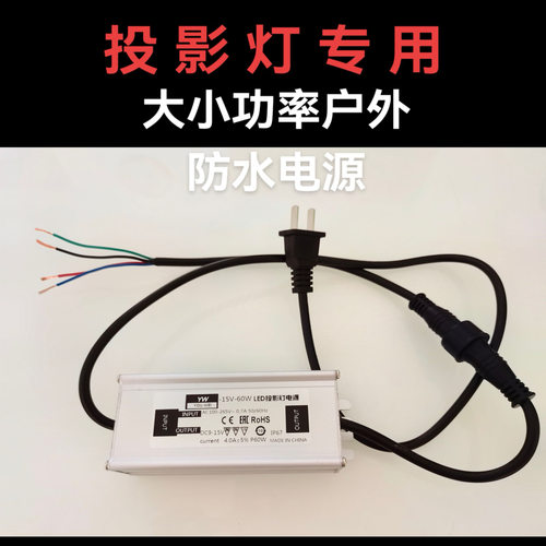 Logo图案广告投影灯大小功率专用电源户外防水15W~100W12V恒流