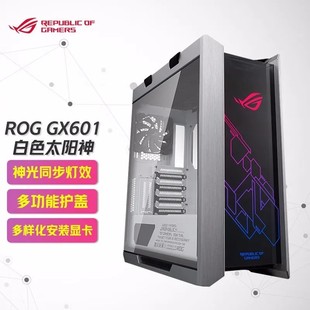 华硕机箱 黑白TUF502弹药库无界版/黑白GX601太阳神