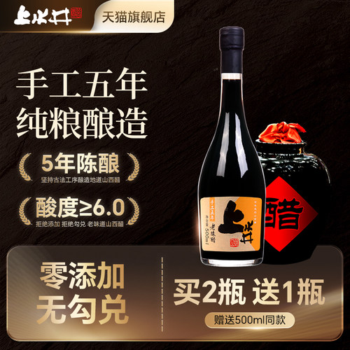 山西老陈醋上水井手工宁化府瓶装