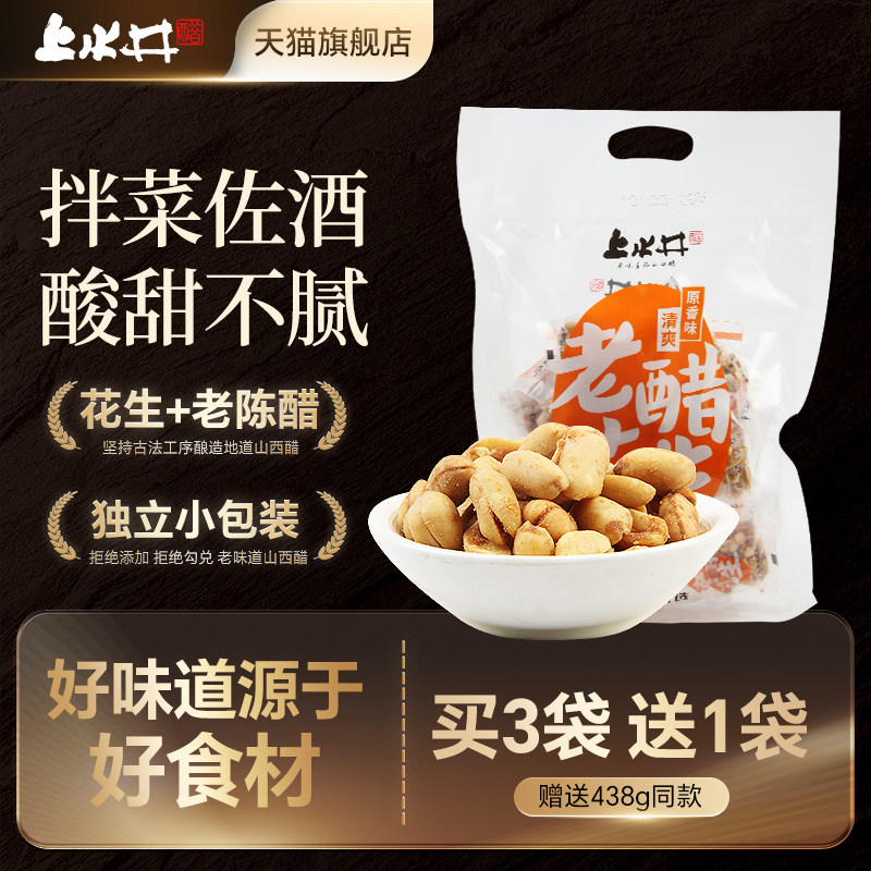 上水井老醋花生438g零食醋味怪味特产小吃佐酒聚会独立便携小包装,粮油调味/速食/干货/烘焙,醋/醋制品/果醋,淘宝优惠券,粉丝福利购,淘宝优惠卷