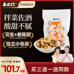 上水井老醋花生438g零食醋味怪味特产小吃佐酒聚会独立便携小包装
