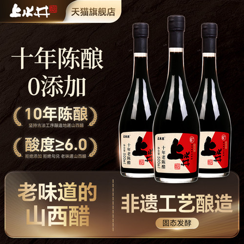 上水井山西特产老陈醋