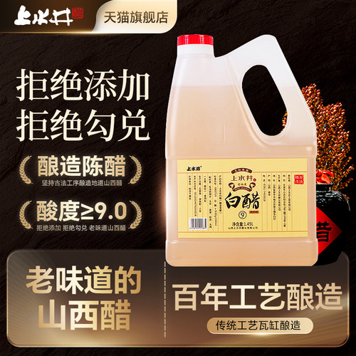 酿造白醋1450ml酿造白醋上水井