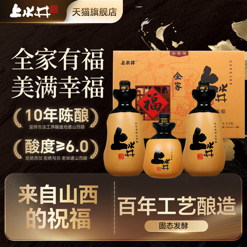 山西特产老陈醋上水井全家福1150ML手工十年礼盒醋年货送礼无添加 - 封面