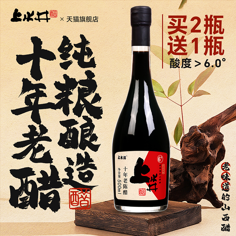 山西特产上老陈醋瓶装