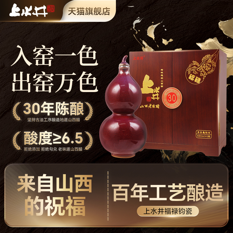 上水井山西老陈醋30年陈酿6.5度