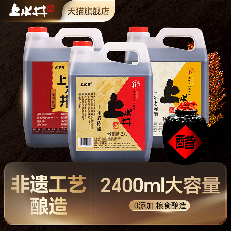 山西特产老陈醋上水井2.4L