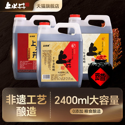 山西特产老陈醋上水井2.4L
