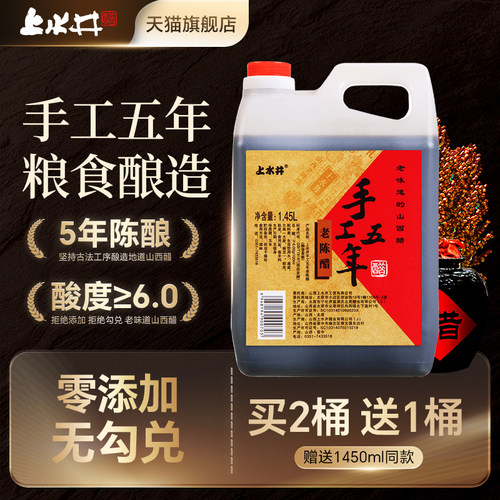 上水井山西特产老陈醋1450ml手工五年老醋饺子醋6度粮食酿造包邮 - 封面
