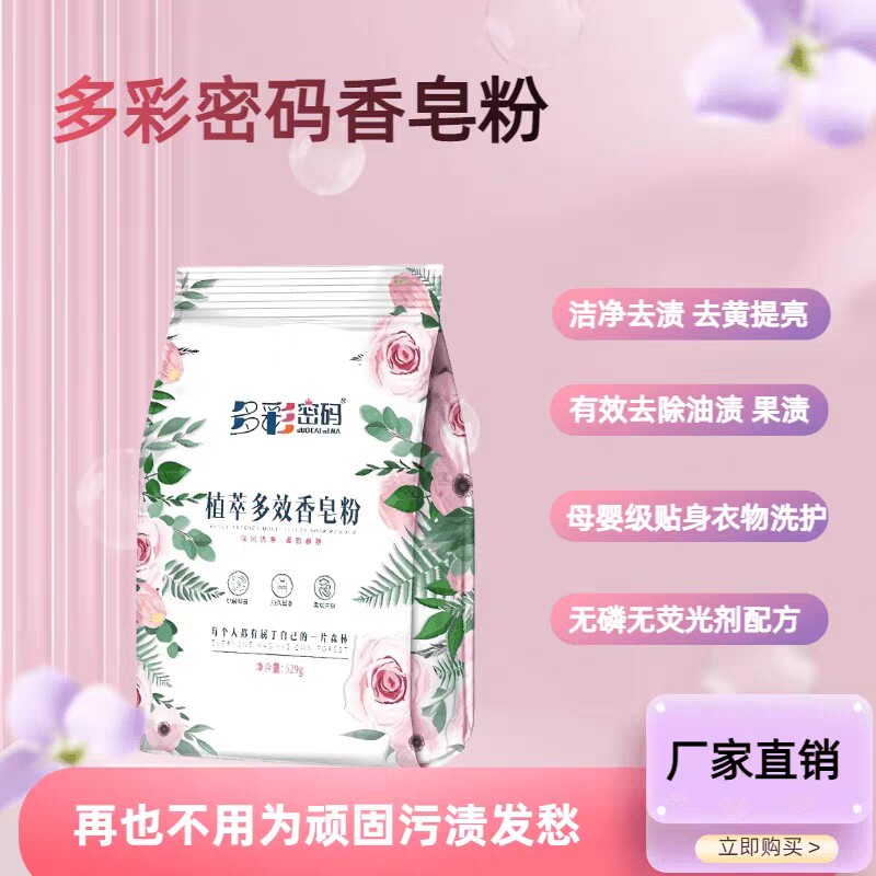【活动】正品多彩密码香皂粉整箱深层清洁柔顺留香洗衣粉5袋
