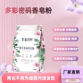 多彩密码 正品 香皂粉整箱深层清洁柔顺留香洗衣粉5袋 活动