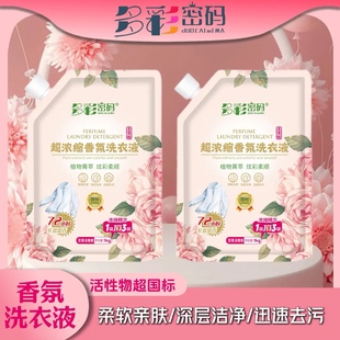 多彩密码洗衣液浓缩香氛洗衣液去渍留香去污祛黄去血渍油渍汗渍
