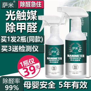 萨米光触媒甲醛清除剂家用室内新房车装修去除甲醛净味强力喷雾型